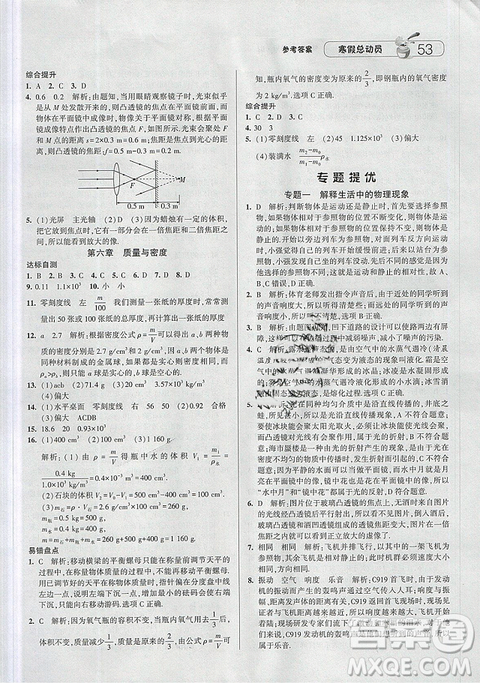 人教版RJ2019经纶学典寒假总动员八年级物理参考答案