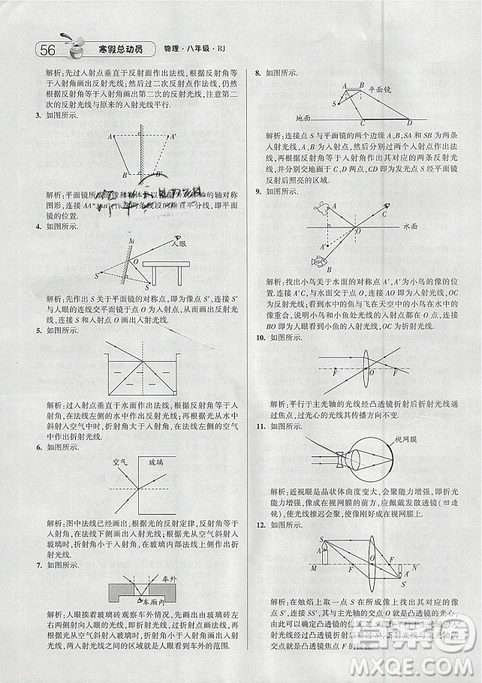 人教版RJ2019经纶学典寒假总动员八年级物理参考答案