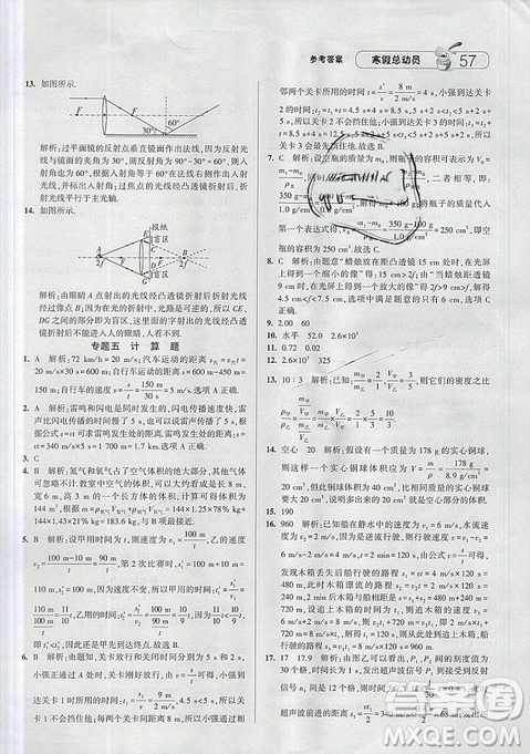 人教版RJ2019经纶学典寒假总动员八年级物理参考答案