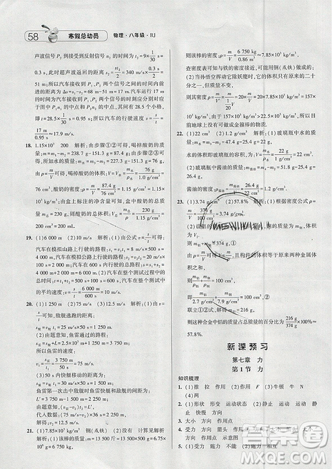 人教版RJ2019经纶学典寒假总动员八年级物理参考答案