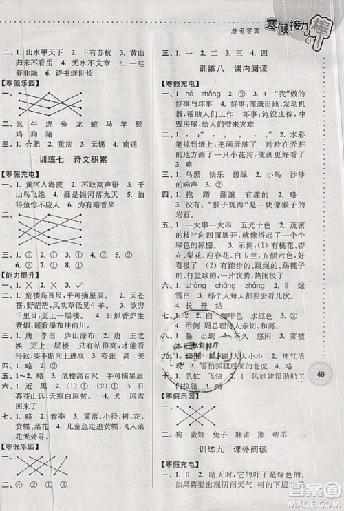 2019版超能学典寒假接力棒语文小学二年级全国版参考答案