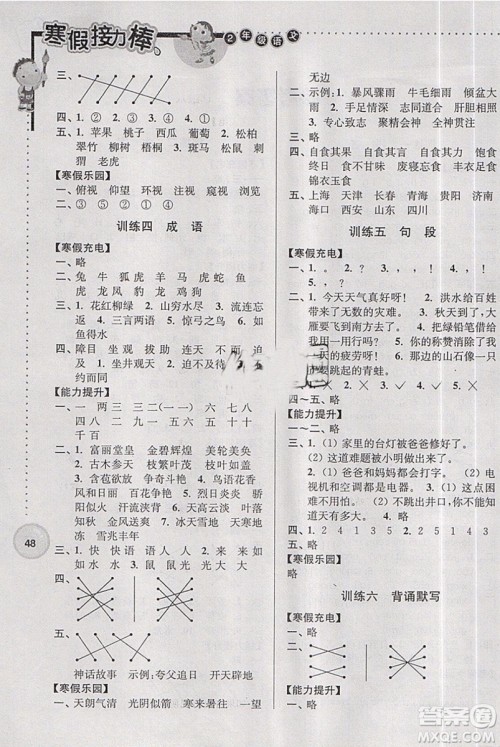 2019版超能学典寒假接力棒语文小学二年级全国版参考答案
