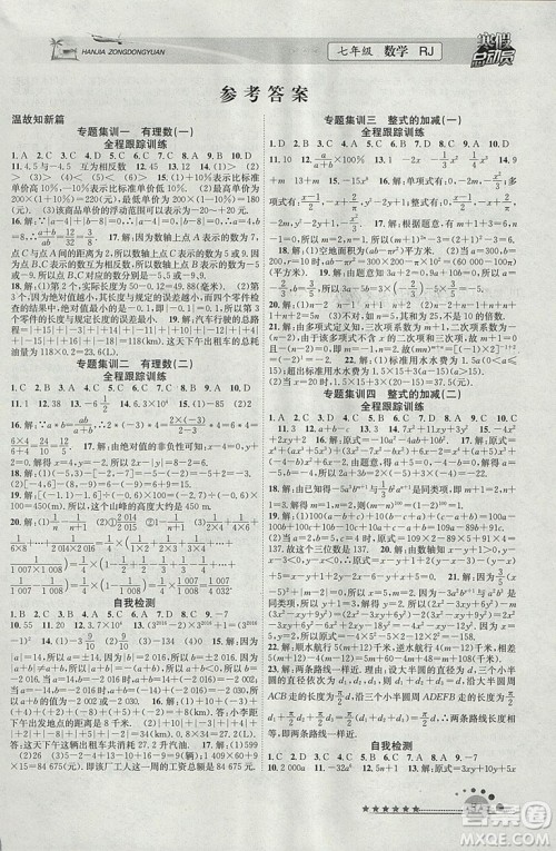 2019版寒假总动员七年级数学人教版学期复习+寒假作业+教材衔接答案 2019版寒假总动员七年级数学人教版学期复习+寒假作业+教材衔接答案