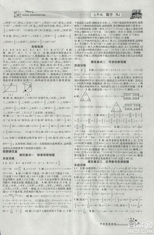 2019版寒假总动员七年级数学人教版学期复习+寒假作业+教材衔接答案 2019版寒假总动员七年级数学人教版学期复习+寒假作业+教材衔接答案