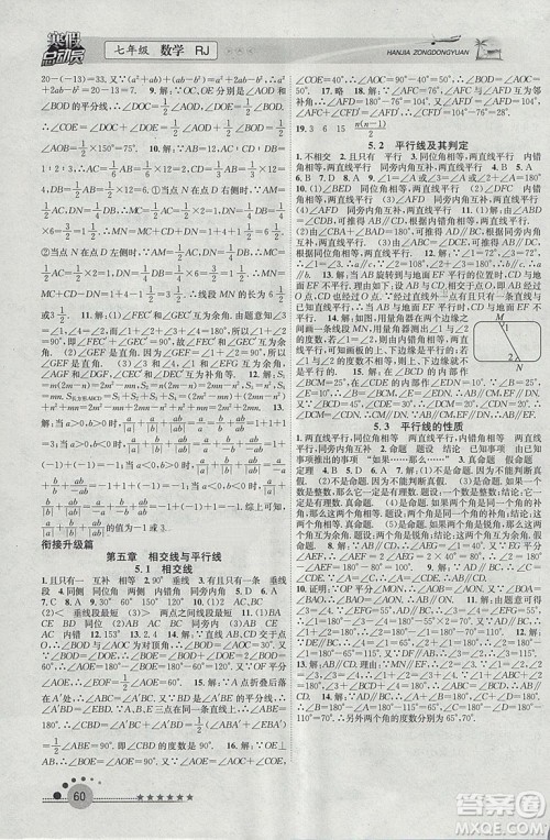 2019版寒假总动员七年级数学人教版学期复习+寒假作业+教材衔接答案 2019版寒假总动员七年级数学人教版学期复习+寒假作业+教材衔接答案