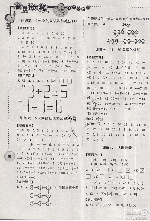 2019年寒假接力棒小学1年级数学全国版参考答案 2019年寒假接力棒小学1年级数学全国版参考答案