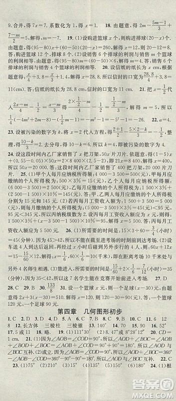 华章教育2019年寒假总复习学习总动员数学七年级R人教版答案