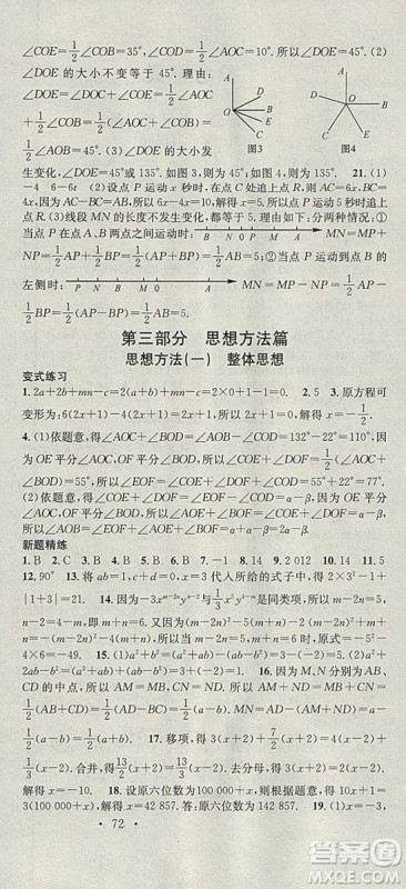 华章教育2019年寒假总复习学习总动员数学七年级R人教版答案