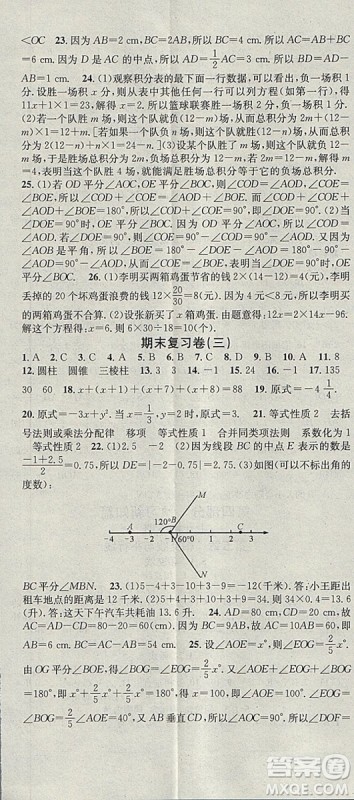 华章教育2019年寒假总复习学习总动员数学七年级R人教版答案