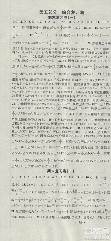 华章教育2019年寒假总复习学习总动员数学七年级R人教版答案