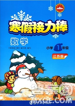 南京大学出版社2019版寒假接力棒一年级数学苏教版参考答案