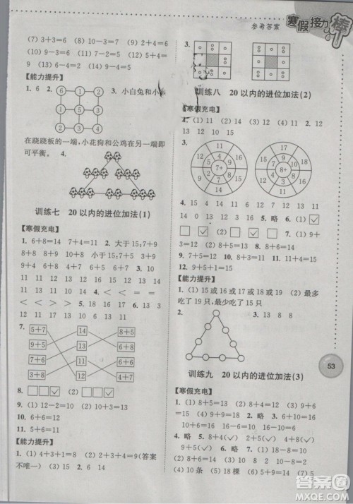 南京大学出版社2019版寒假接力棒一年级数学苏教版参考答案