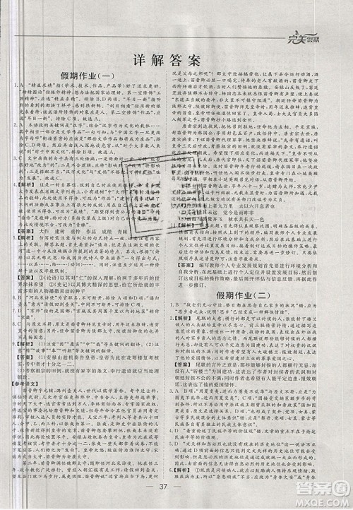2019非常完美完美假期寒假作业高二语文答案