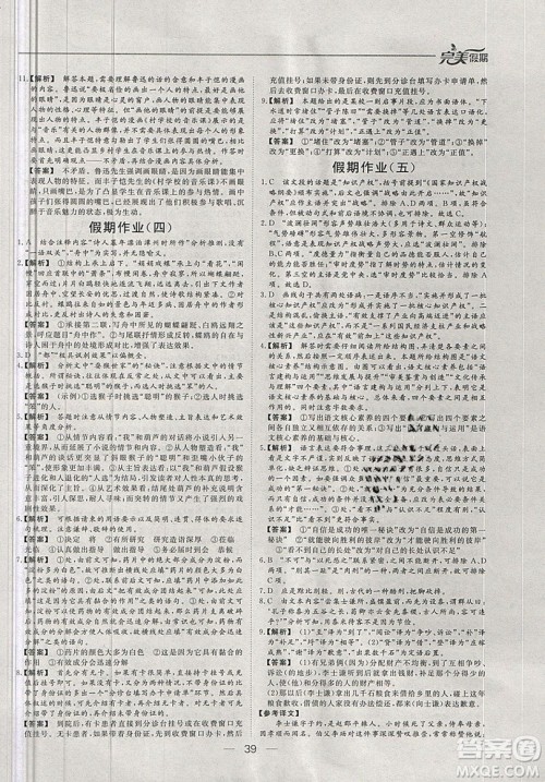 2019非常完美完美假期寒假作业高二语文答案