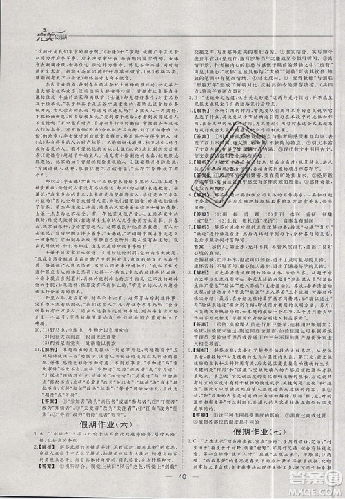 2019非常完美完美假期寒假作业高二语文答案