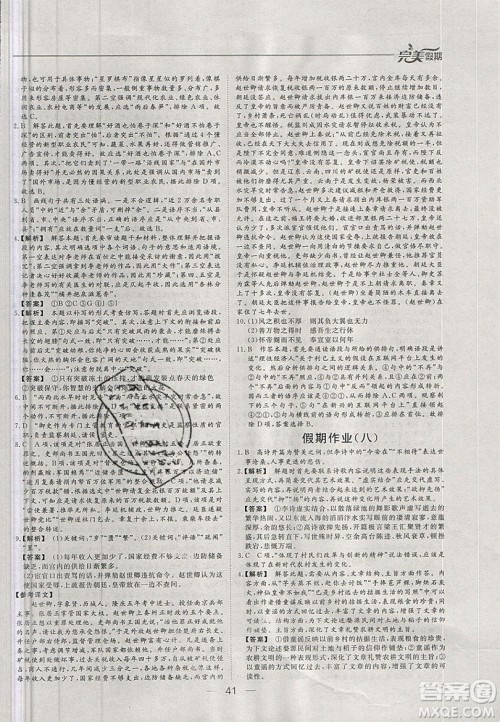 2019非常完美完美假期寒假作业高二语文答案