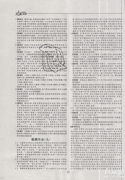 2019非常完美完美假期寒假作业高二语文答案