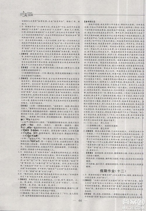 2019非常完美完美假期寒假作业高二语文答案