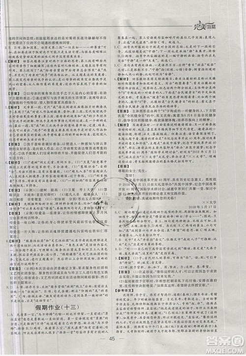 2019非常完美完美假期寒假作业高二语文答案