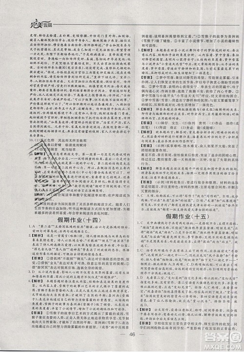 2019非常完美完美假期寒假作业高二语文答案