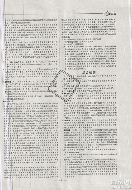 2019非常完美完美假期寒假作业高二语文答案