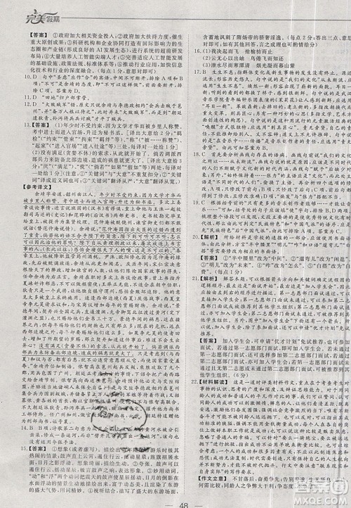 2019非常完美完美假期寒假作业高二语文答案 2019非常完美完美假期寒假作业高二语文答案