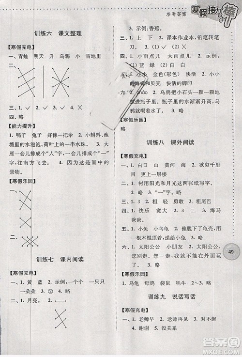 超能学典2019版寒假接力棒小学一年级语文全国版参考答案