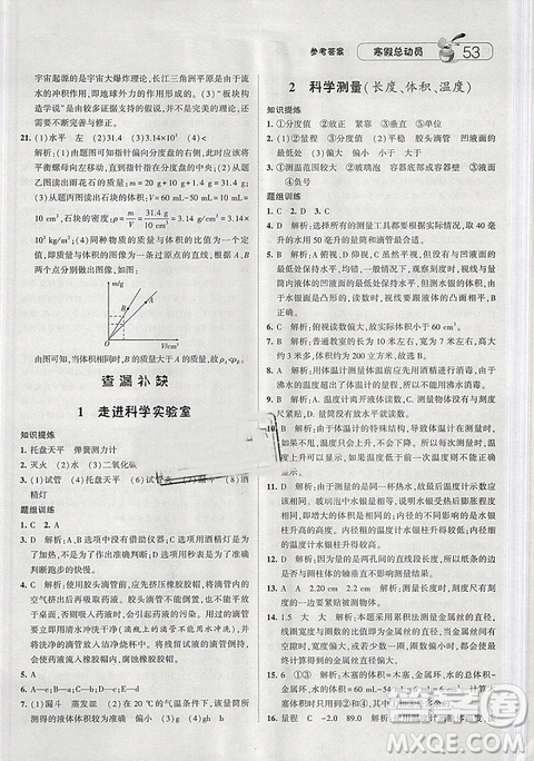 经纶学典寒假总动员2019七年级科学浙教版ZJ参考答案