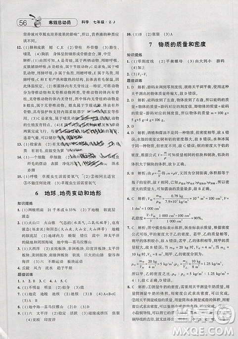 经纶学典寒假总动员2019七年级科学浙教版ZJ参考答案