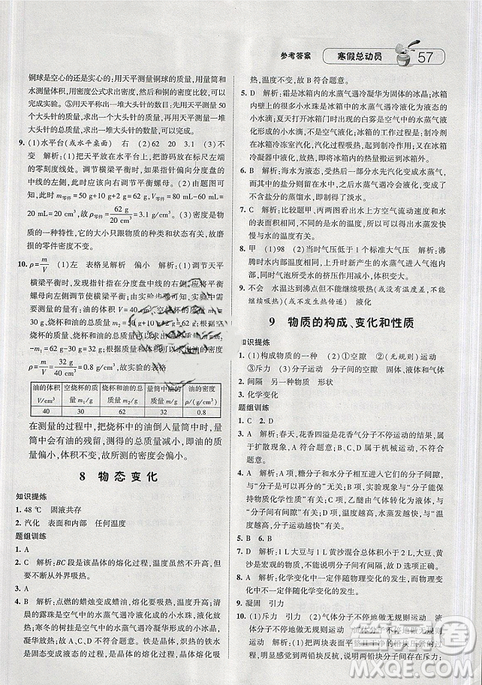 经纶学典寒假总动员2019七年级科学浙教版ZJ参考答案 经纶学典寒假总动员2019七年级科学浙教版ZJ参考答案
