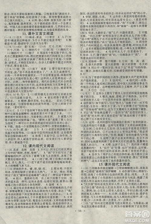 2019华章教育人教版寒假总复习学习总动员七年级语文答案 2019华章教育人教版寒假总复习学习总动员七年级语文答案