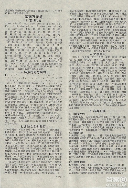 2019华章教育人教版寒假总复习学习总动员七年级语文答案 2019华章教育人教版寒假总复习学习总动员七年级语文答案