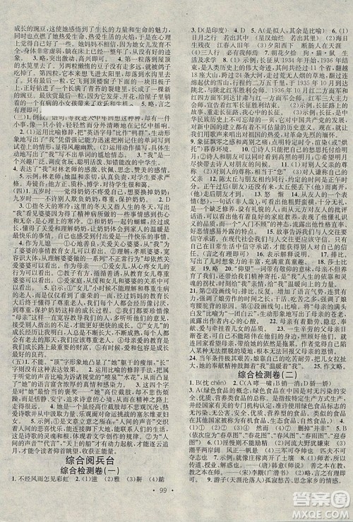 2019华章教育人教版寒假总复习学习总动员七年级语文答案