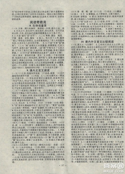 2019华章教育人教版寒假总复习学习总动员七年级语文答案 2019华章教育人教版寒假总复习学习总动员七年级语文答案