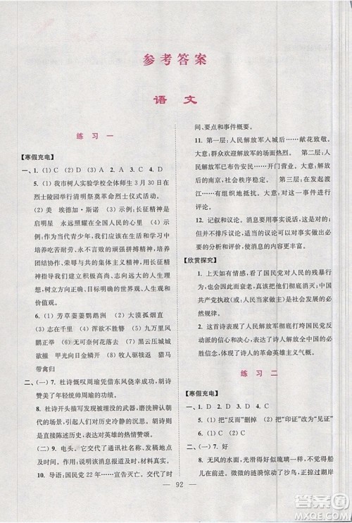 超能学典2019版寒假接力棒八年级综合版语文数学英语物理参考答案 超能学典2019版寒假接力棒八年级综合版语文数学英语物理参考答案