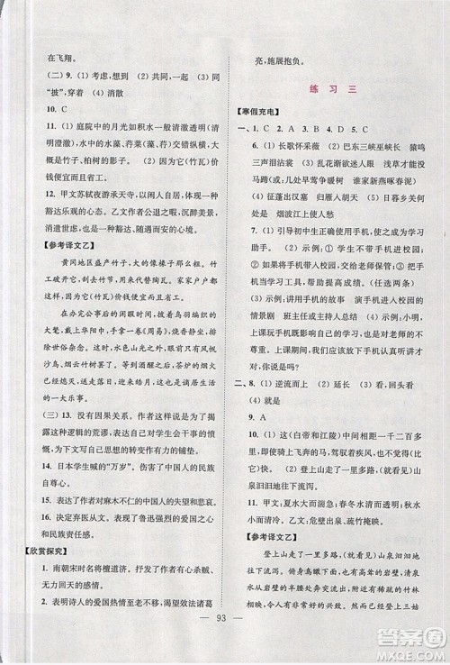 超能学典2019版寒假接力棒八年级综合版语文数学英语物理参考答案 超能学典2019版寒假接力棒八年级综合版语文数学英语物理参考答案