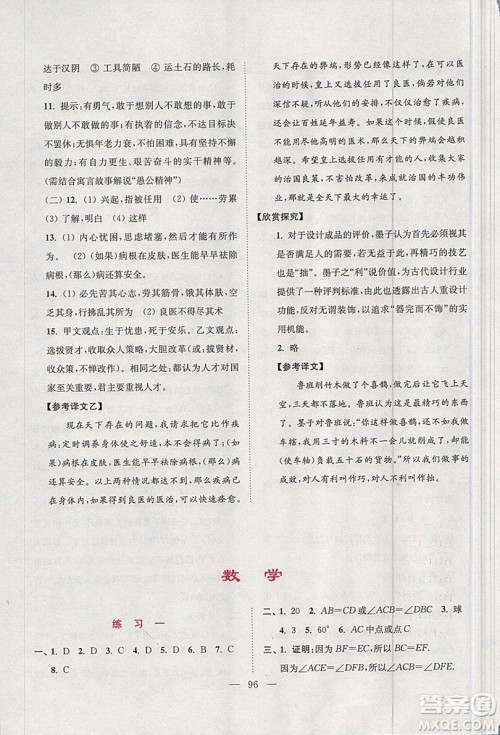 超能学典2019版寒假接力棒八年级综合版语文数学英语物理参考答案