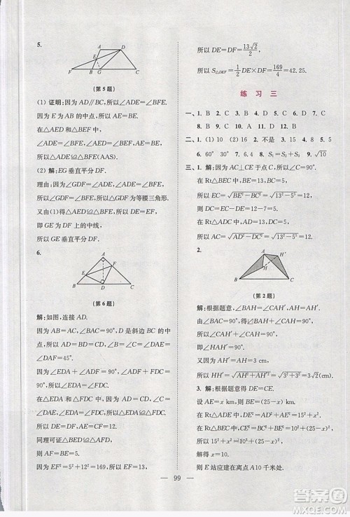 超能学典2019版寒假接力棒八年级综合版语文数学英语物理参考答案