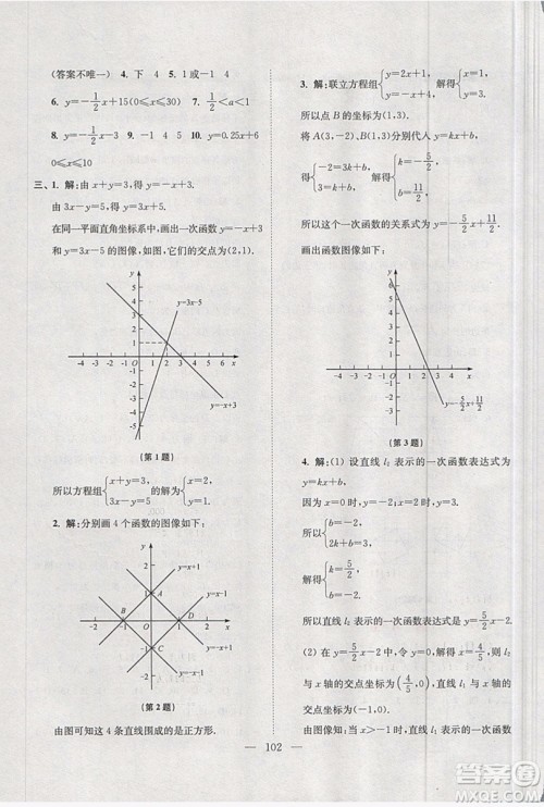 超能学典2019版寒假接力棒八年级综合版语文数学英语物理参考答案