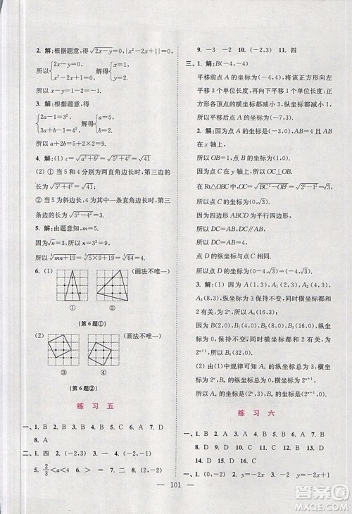 超能学典2019版寒假接力棒八年级综合版语文数学英语物理参考答案
