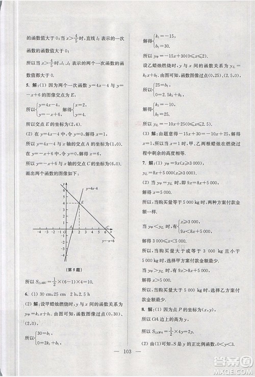 超能学典2019版寒假接力棒八年级综合版语文数学英语物理参考答案