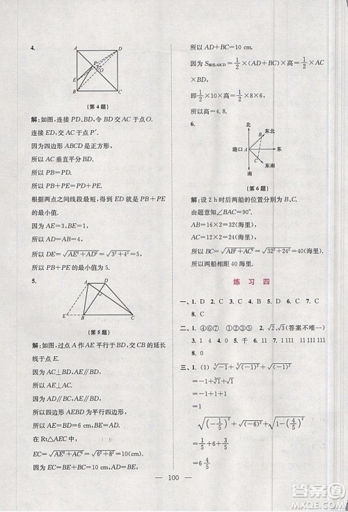 超能学典2019版寒假接力棒八年级综合版语文数学英语物理参考答案