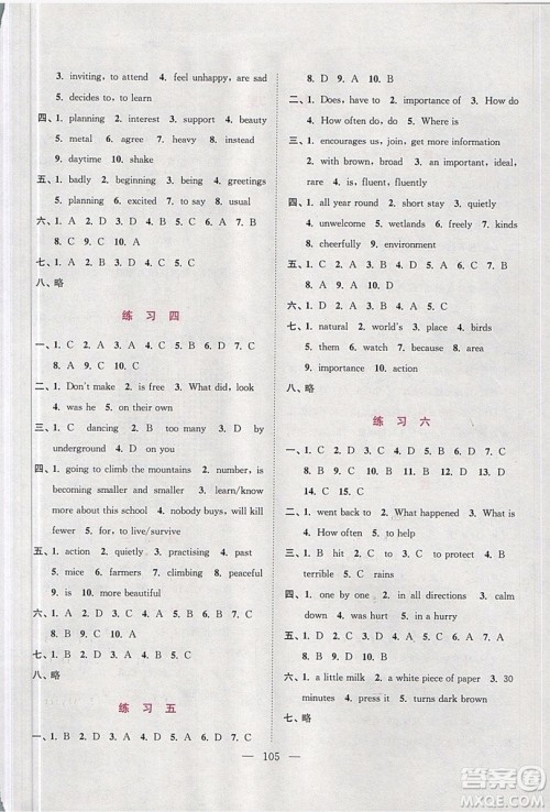 超能学典2019版寒假接力棒八年级综合版语文数学英语物理参考答案