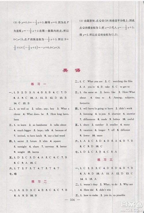 超能学典2019版寒假接力棒八年级综合版语文数学英语物理参考答案 超能学典2019版寒假接力棒八年级综合版语文数学英语物理参考答案