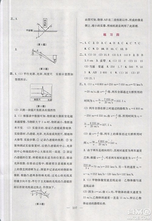 超能学典2019版寒假接力棒八年级综合版语文数学英语物理参考答案