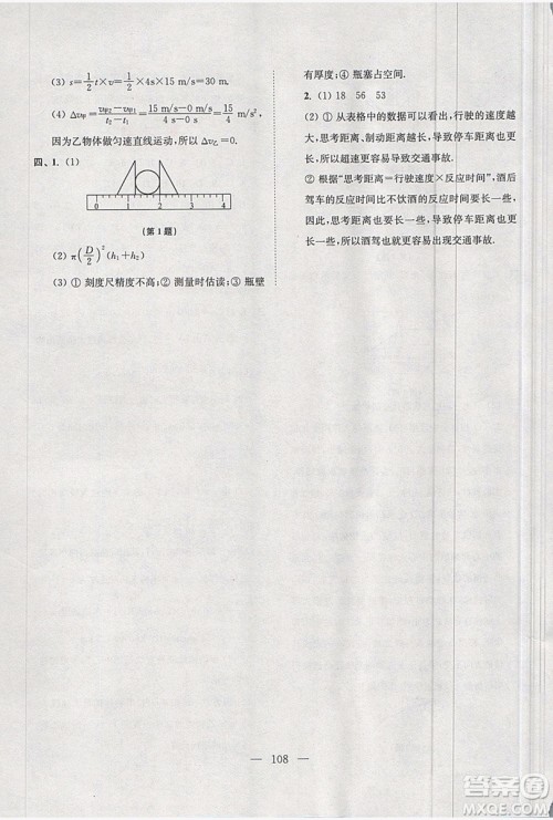 超能学典2019版寒假接力棒八年级综合版语文数学英语物理参考答案