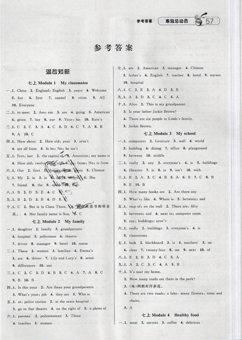 经纶学典寒假总动员2019年七年级英语外研版国标WY修订版参考答案