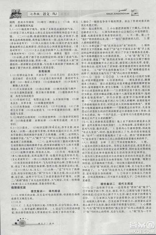 人教版2019版寒假总动员七年级语文学期复习+寒假作业+衔接教材答案