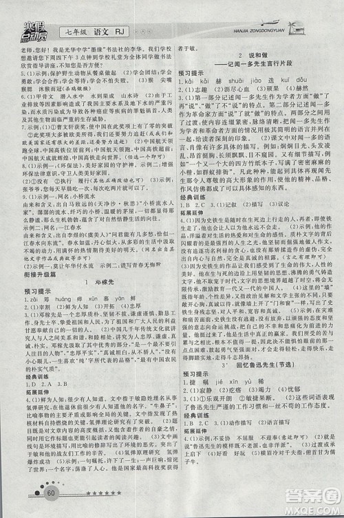 人教版2019版寒假总动员七年级语文学期复习+寒假作业+衔接教材答案