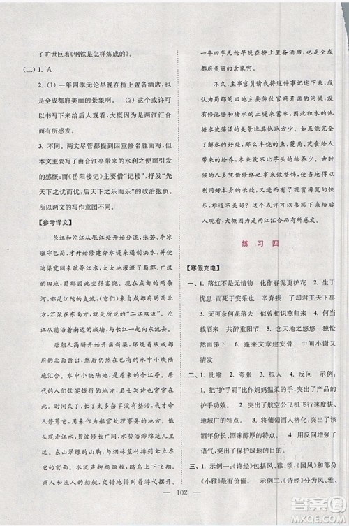 2019春超能学典寒假接力棒综合篇语数外英物化九年级参考答案